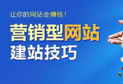 营销型网站建设