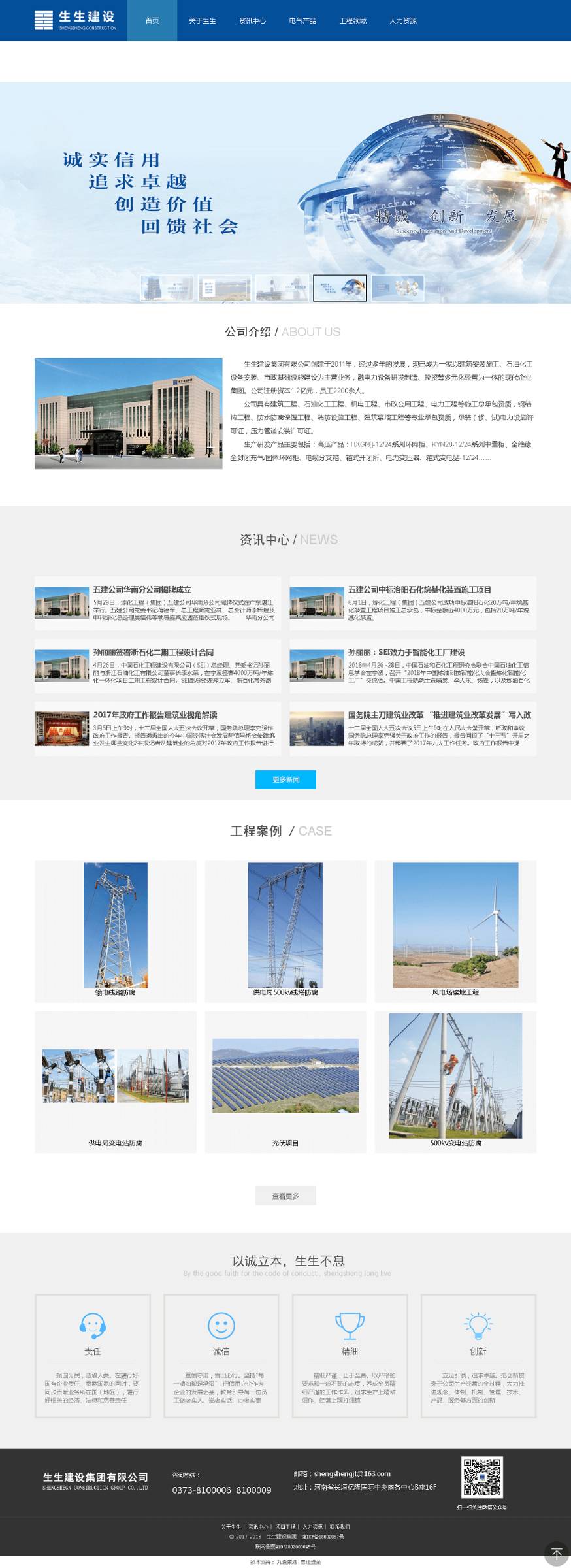 生生建设集团网站制作 生生建设集团网站制作
