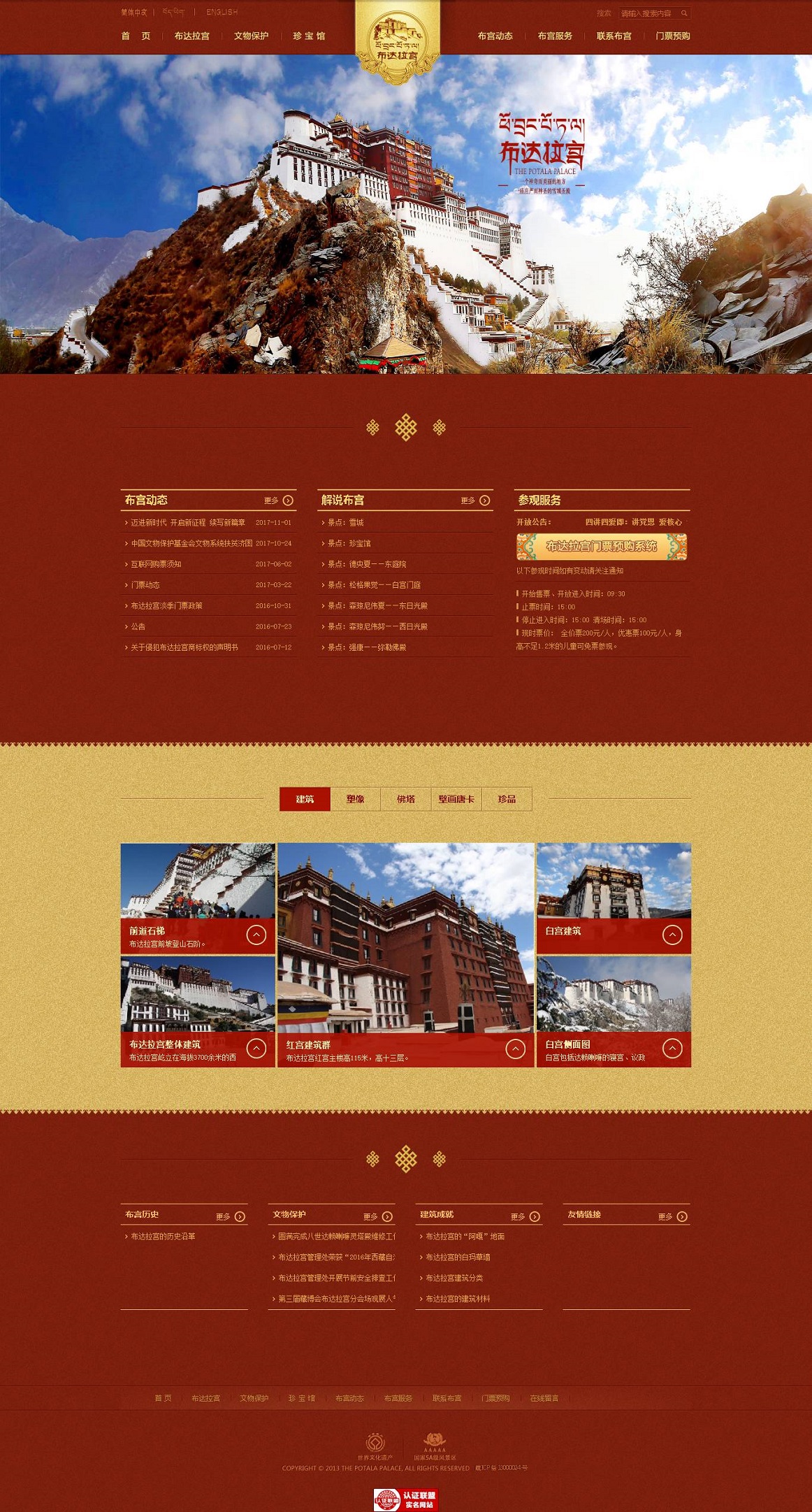 布达拉宫品牌网站建设