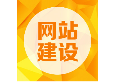 企业网站建设