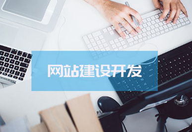告诉你一些企业网站建设的技巧 告诉你一些企业网站建设的技巧
