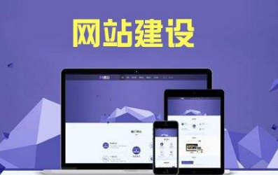 网站建设制作有哪些基本步骤你了解吗？
