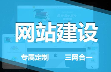 想做网站选哪个网站建设公司 想做网站选哪个网站建设公司